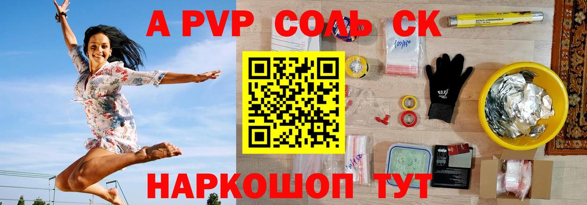 Alpha PVP Соль  A PVP СК КРИС  A-PVP Crystall  Вход с VPN  Чернушка 