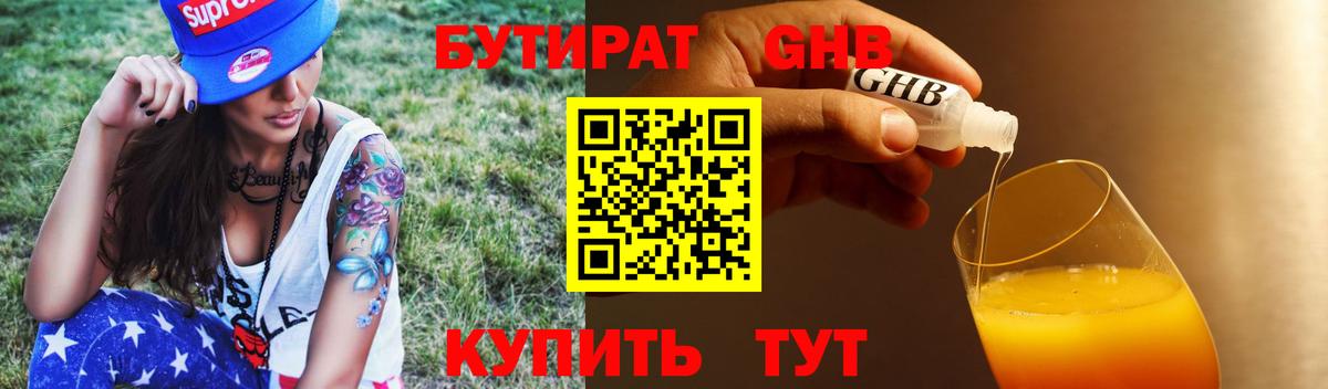 Бутират жидкий экстази Чернушка