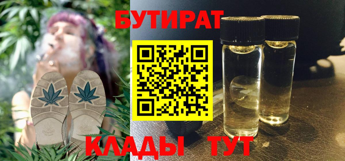 Чернушка  БУТИРАТ бутик  БУТИРАТ  Вход с VPN 