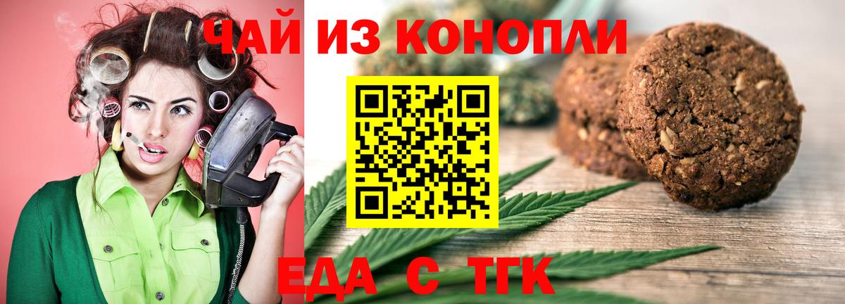Печенье с ТГК конопля  Вход с VPN  Чернушка 