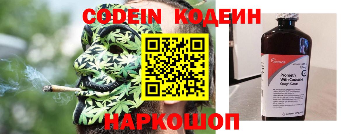 Кодеиновый сироп Lean Purple Drank  Вход с VPN  Чернушка 