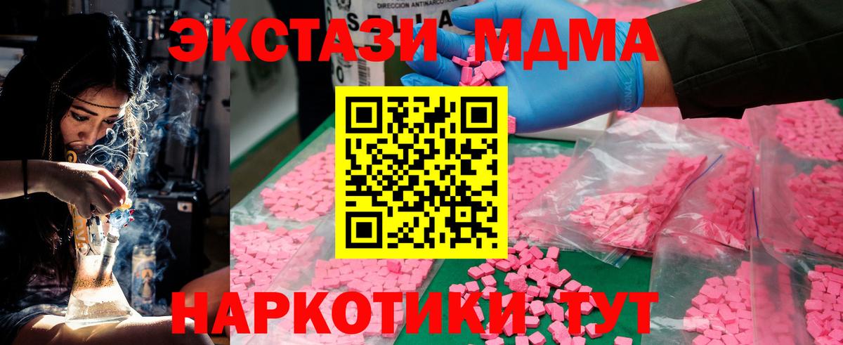 МДМА кристаллы  Вход с VPN  Чернушка  МДМА кристаллы 