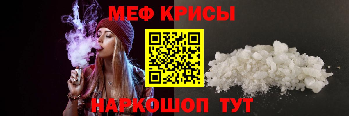 Меф кристаллы Чернушка